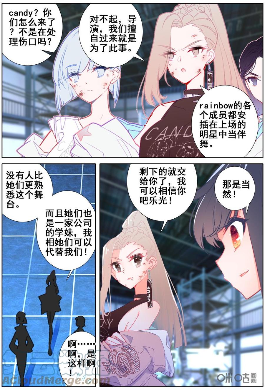 《麒麟臂少女》第48话争分夺秒 第9页