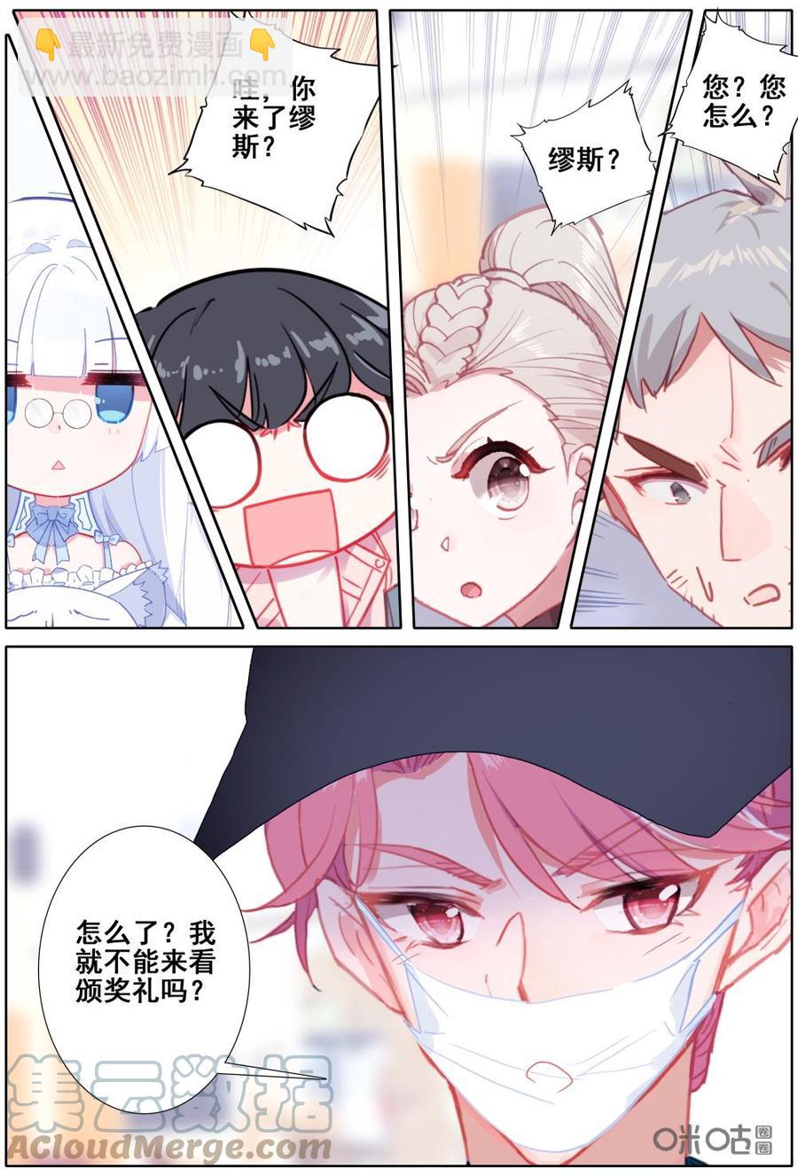 《麒麟臂少女》第49话鬼才？制作人！ 第10页