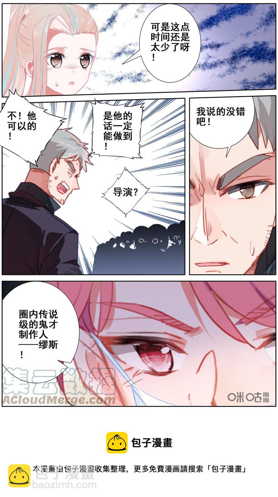 《麒麟臂少女》第49话鬼才？制作人！ 第11页