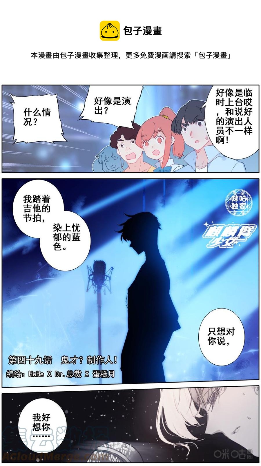 《麒麟臂少女》第49话鬼才？制作人！ 第1页