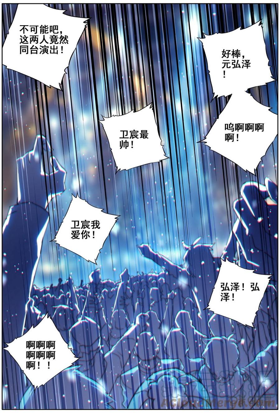 《麒麟臂少女》第49话鬼才？制作人！ 第3页
