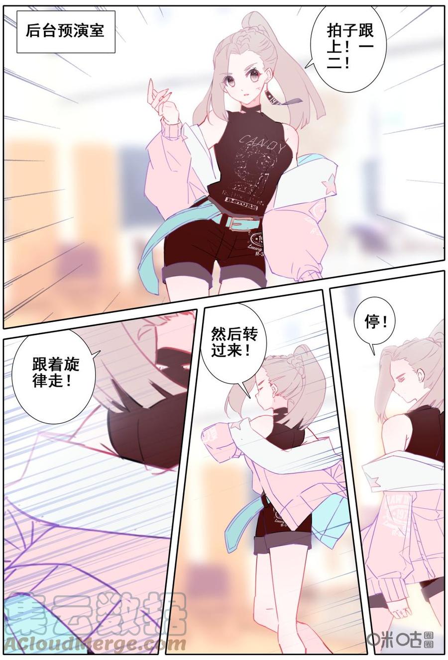 《麒麟臂少女》第49话鬼才？制作人！ 第5页