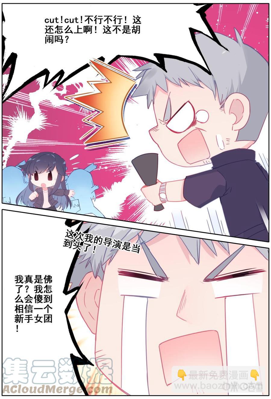 《麒麟臂少女》第49话鬼才？制作人！ 第7页