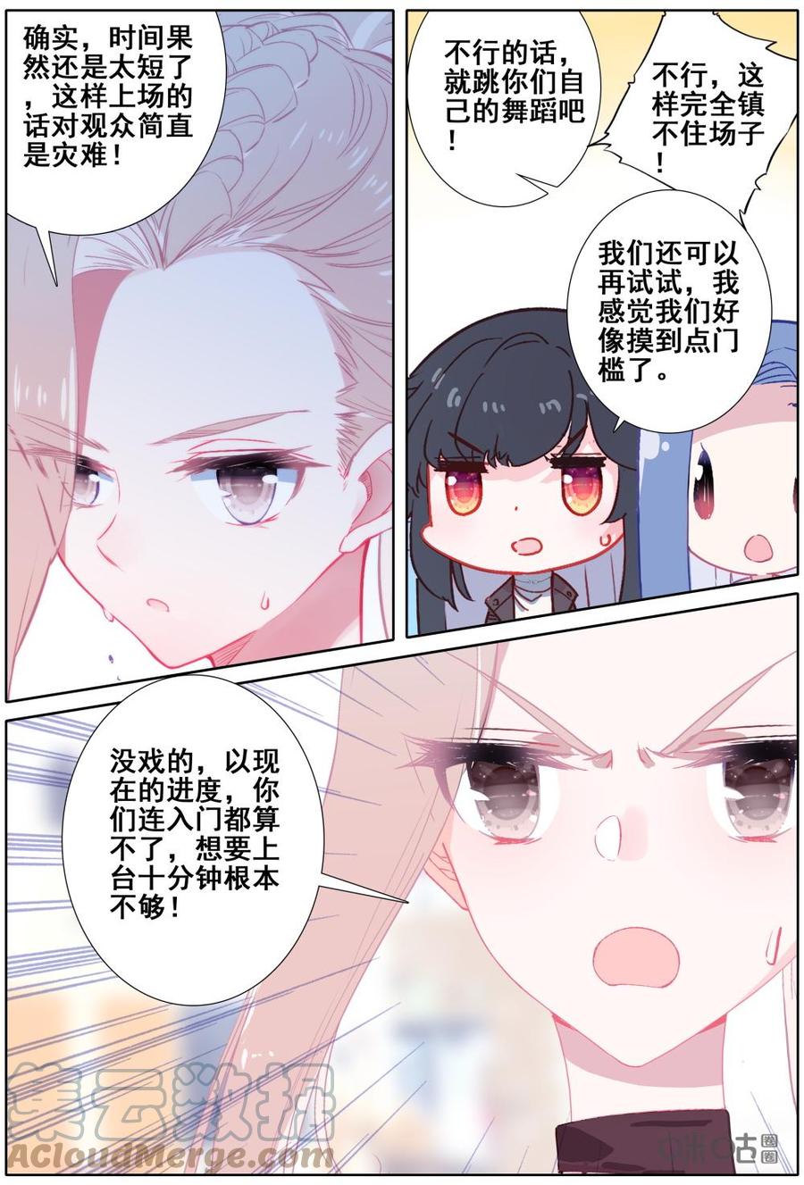 《麒麟臂少女》第49话鬼才？制作人！ 第8页