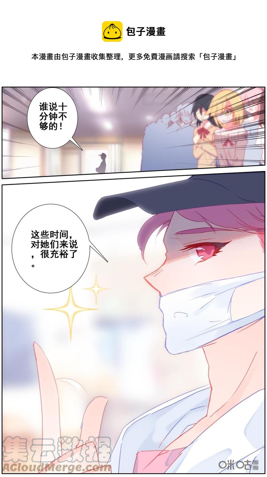 《麒麟臂少女》第49话鬼才？制作人！ 第9页