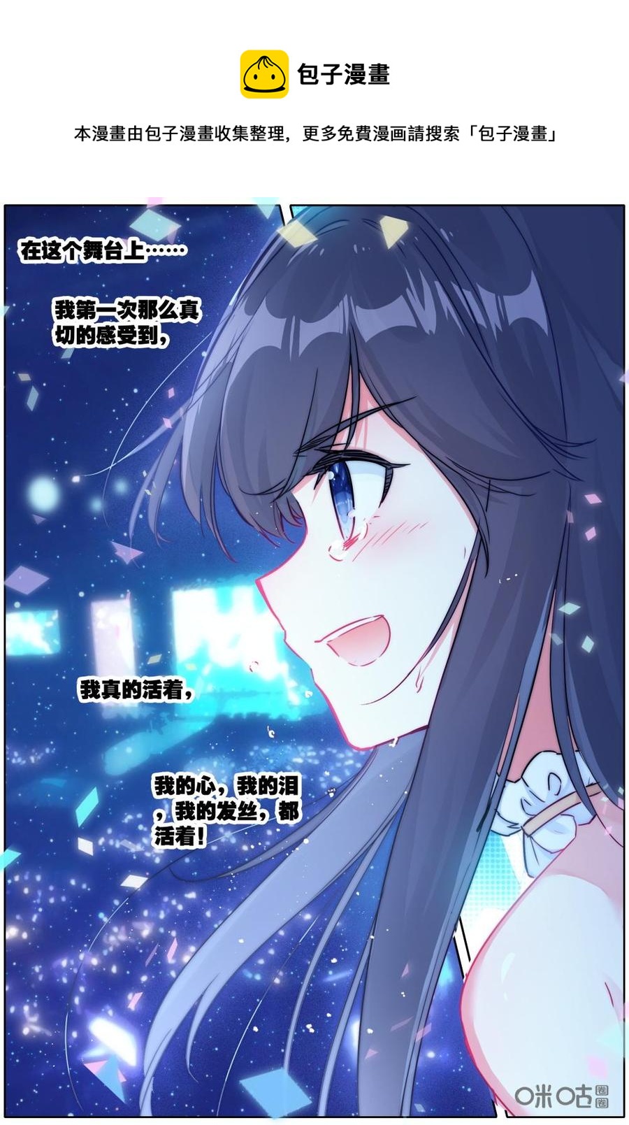 《麒麟臂少女》第51话明星的银河舞台 第12页