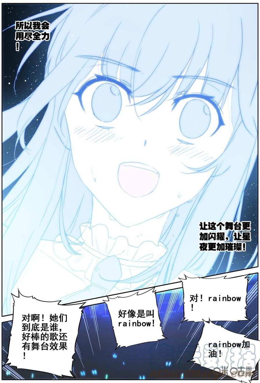 《麒麟臂少女》第51话明星的银河舞台 第15页