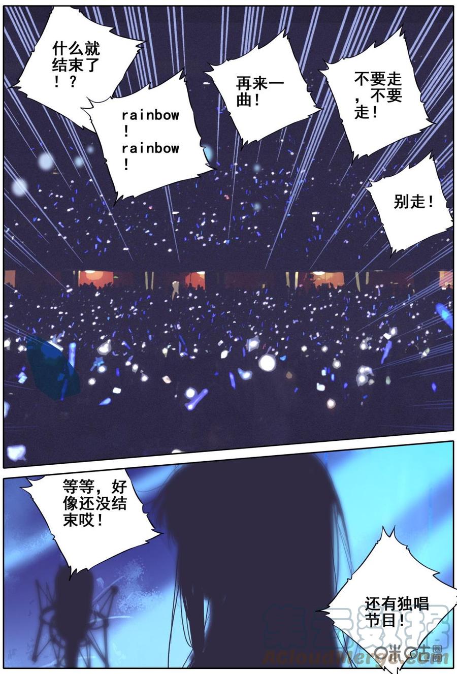 《麒麟臂少女》第51话明星的银河舞台 第17页