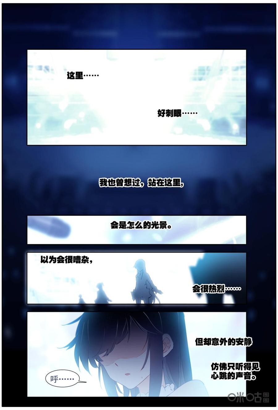 《麒麟臂少女》第51话明星的银河舞台 第2页