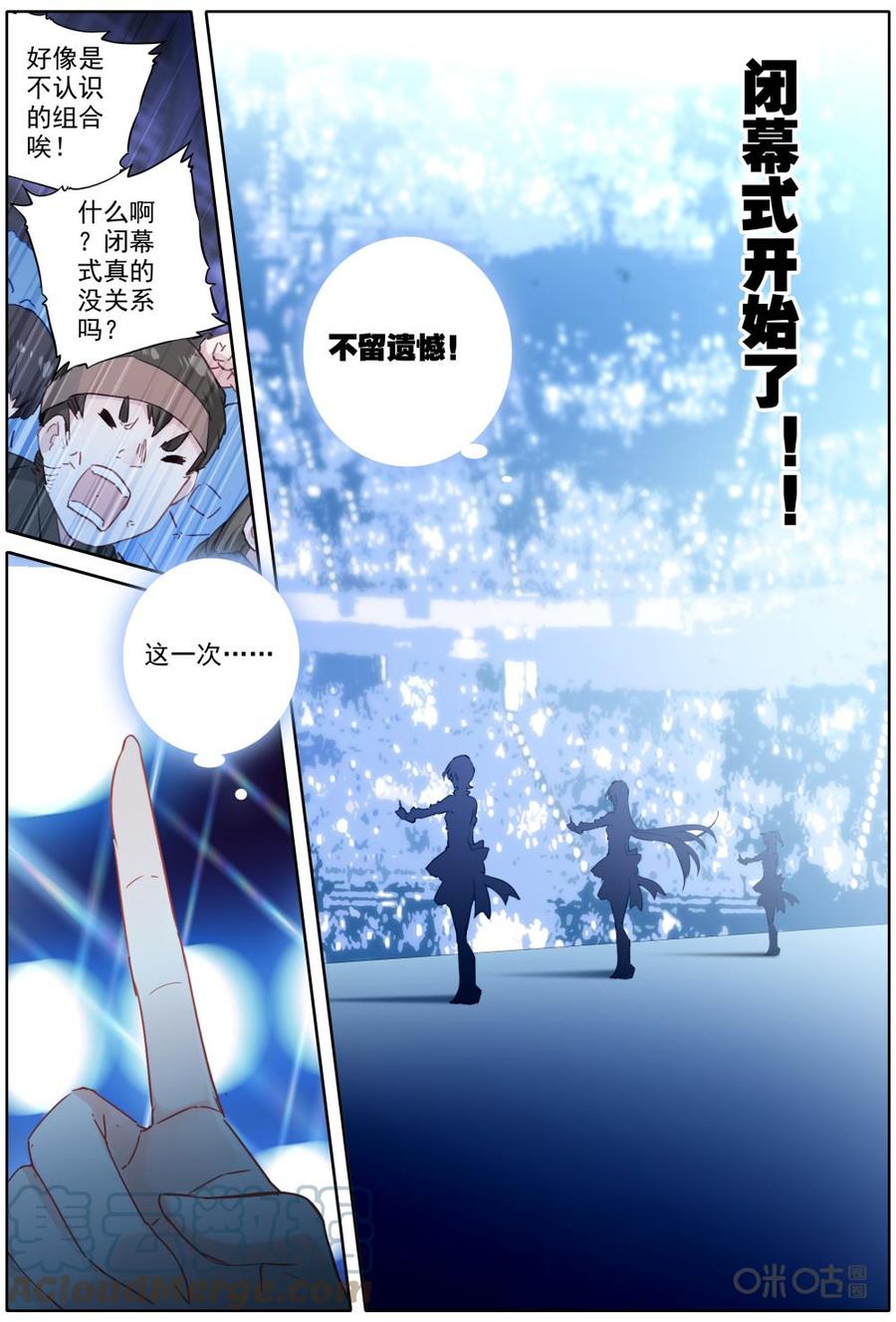 《麒麟臂少女》第51话明星的银河舞台 第3页