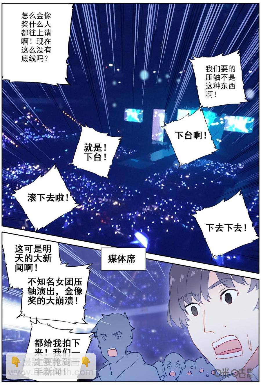 《麒麟臂少女》第51话明星的银河舞台 第4页