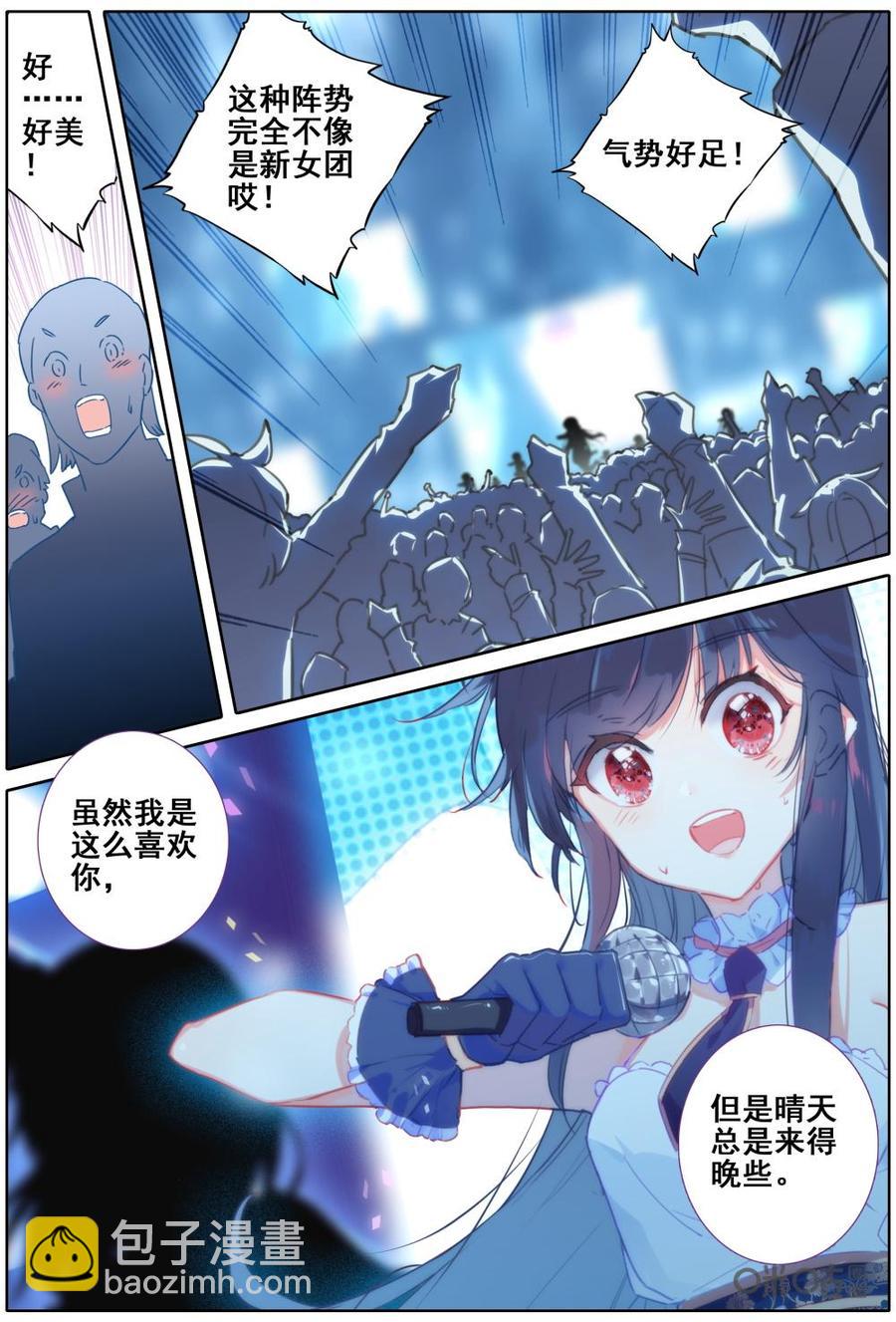 《麒麟臂少女》第51话明星的银河舞台 第6页