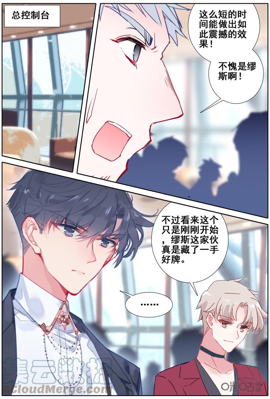 《麒麟臂少女》第51话明星的银河舞台 第7页