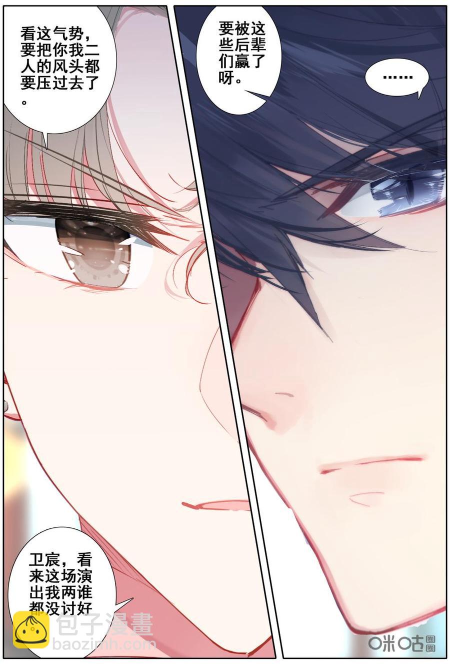 《麒麟臂少女》第51话明星的银河舞台 第8页