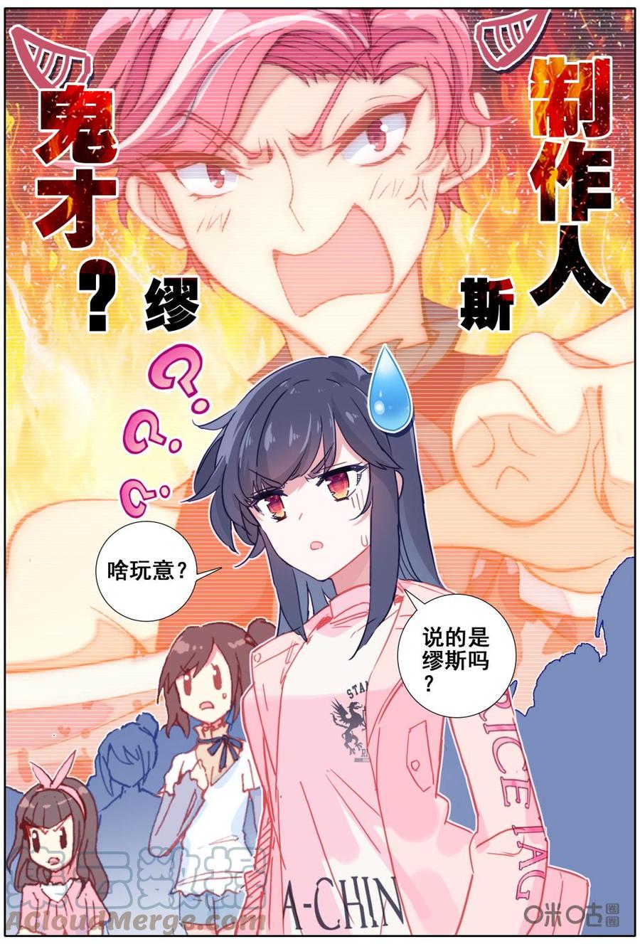 《麒麟臂少女》第50话逆转的华丽演出！ 第3页