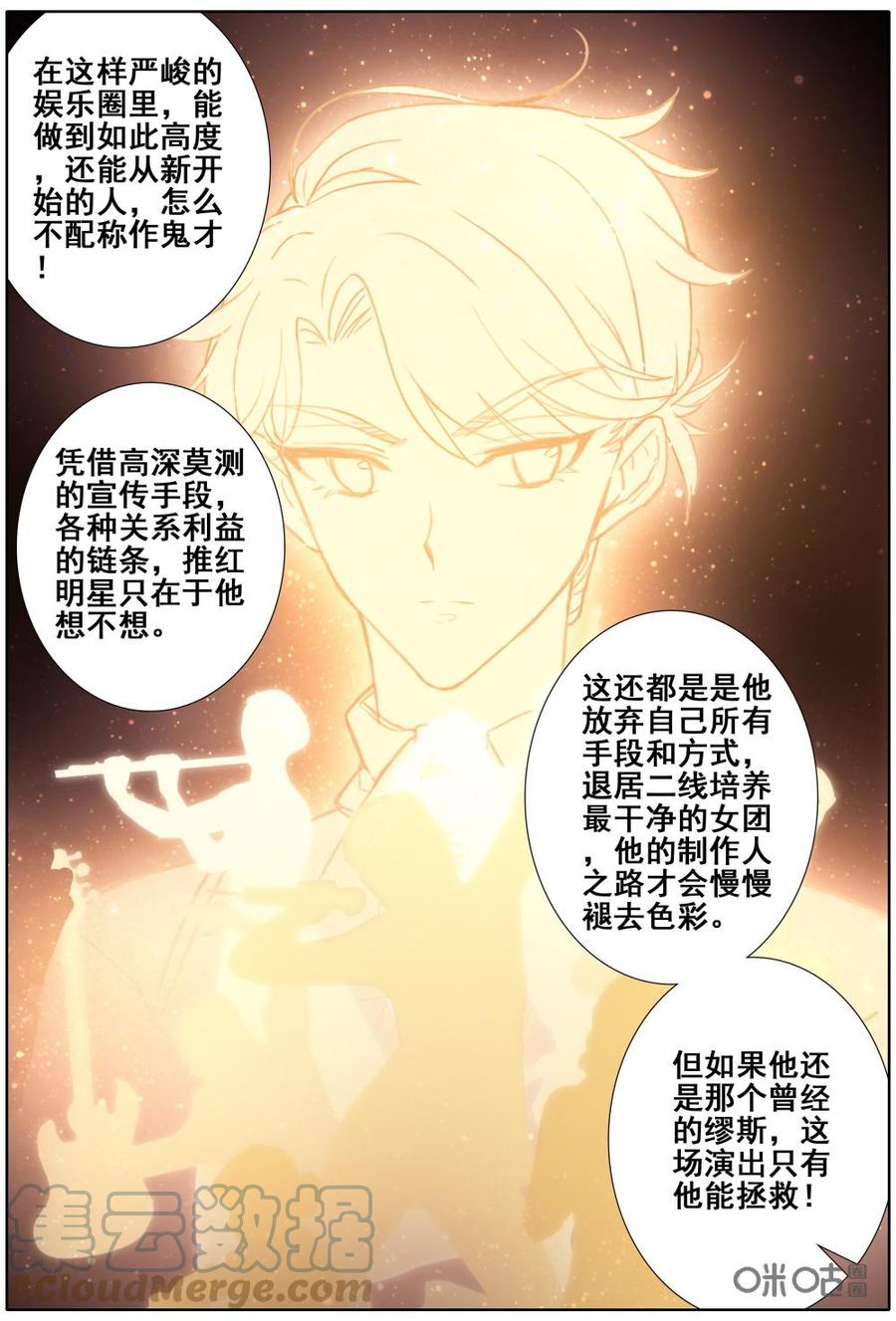 《麒麟臂少女》第50话逆转的华丽演出！ 第5页