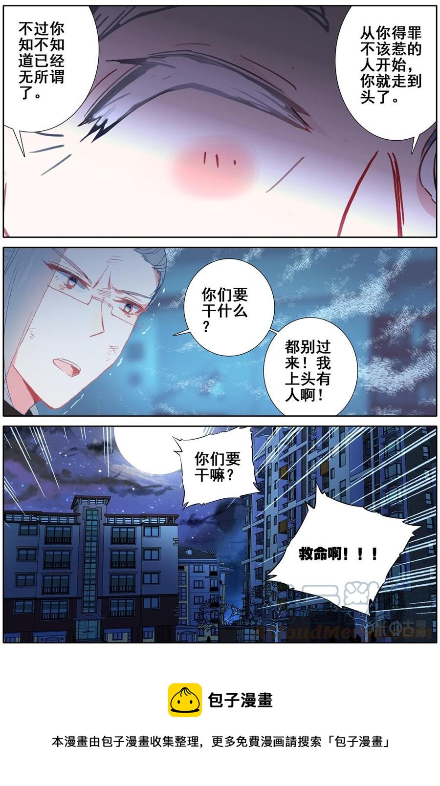 《麒麟臂少女》第53话完美演出 第11页