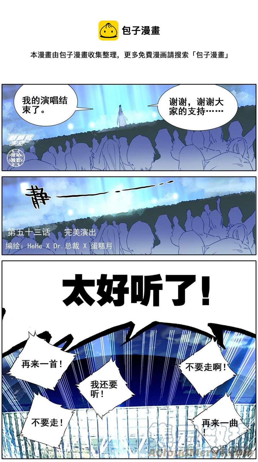 《麒麟臂少女》第53话完美演出 第1页