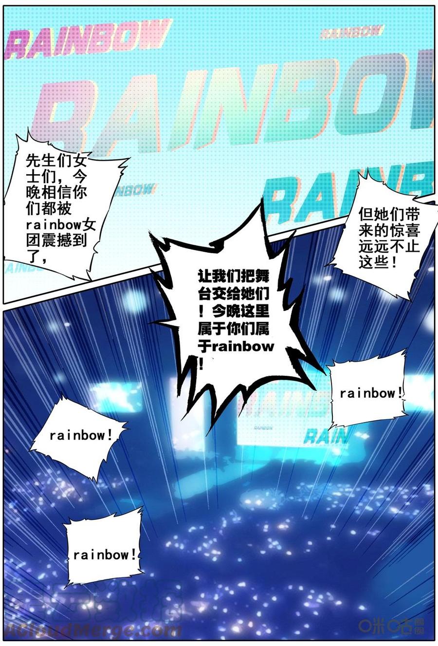《麒麟臂少女》第53话完美演出 第4页