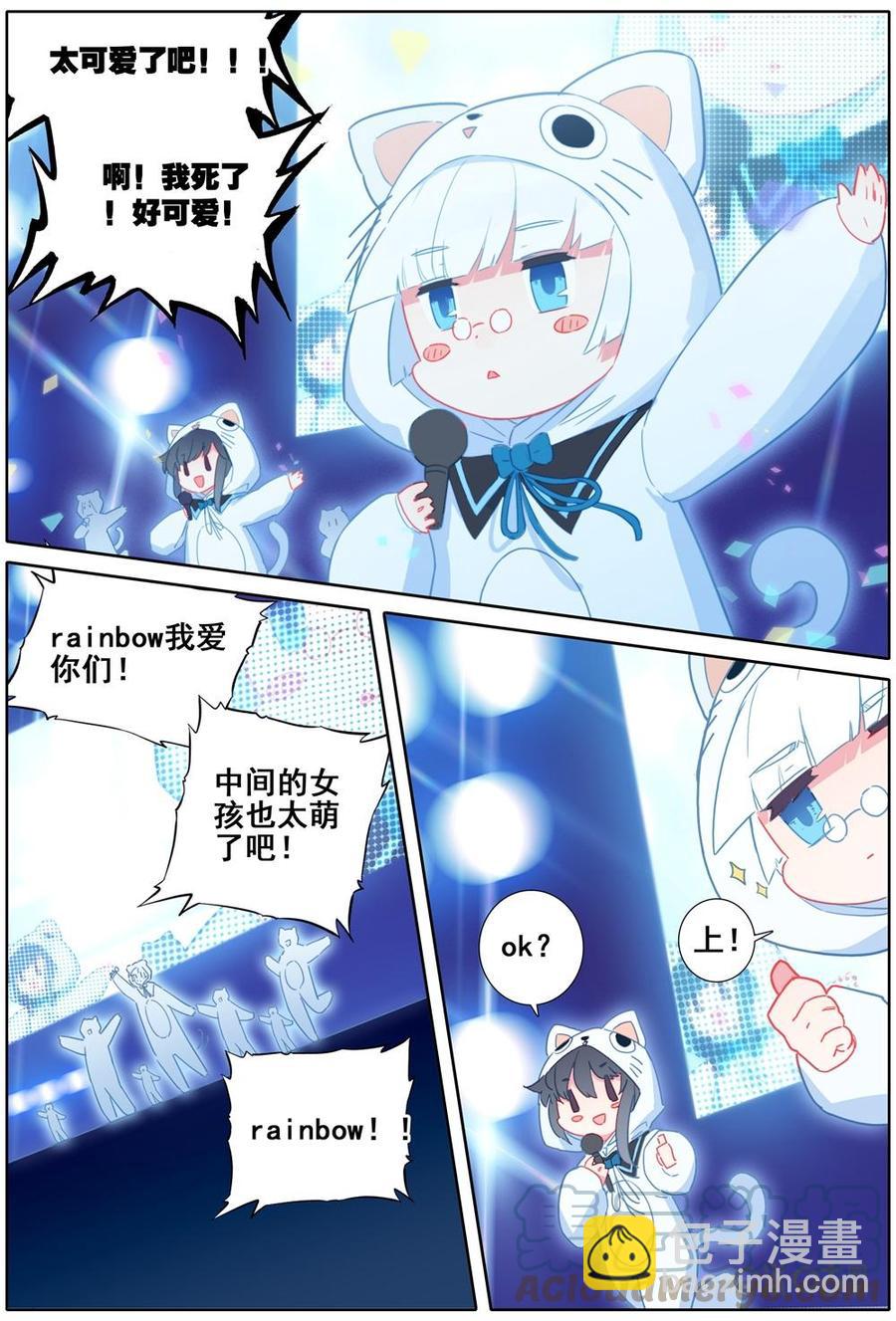 《麒麟臂少女》第53话完美演出 第6页