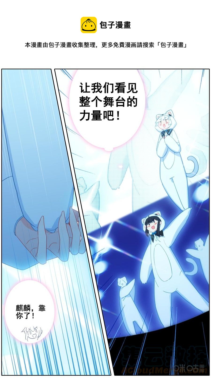 《麒麟臂少女》第53话完美演出 第7页