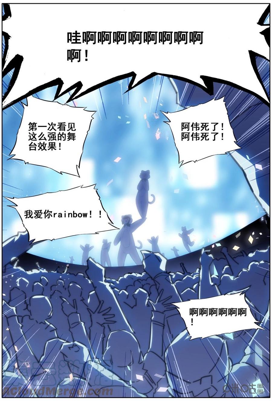《麒麟臂少女》第53话完美演出 第8页