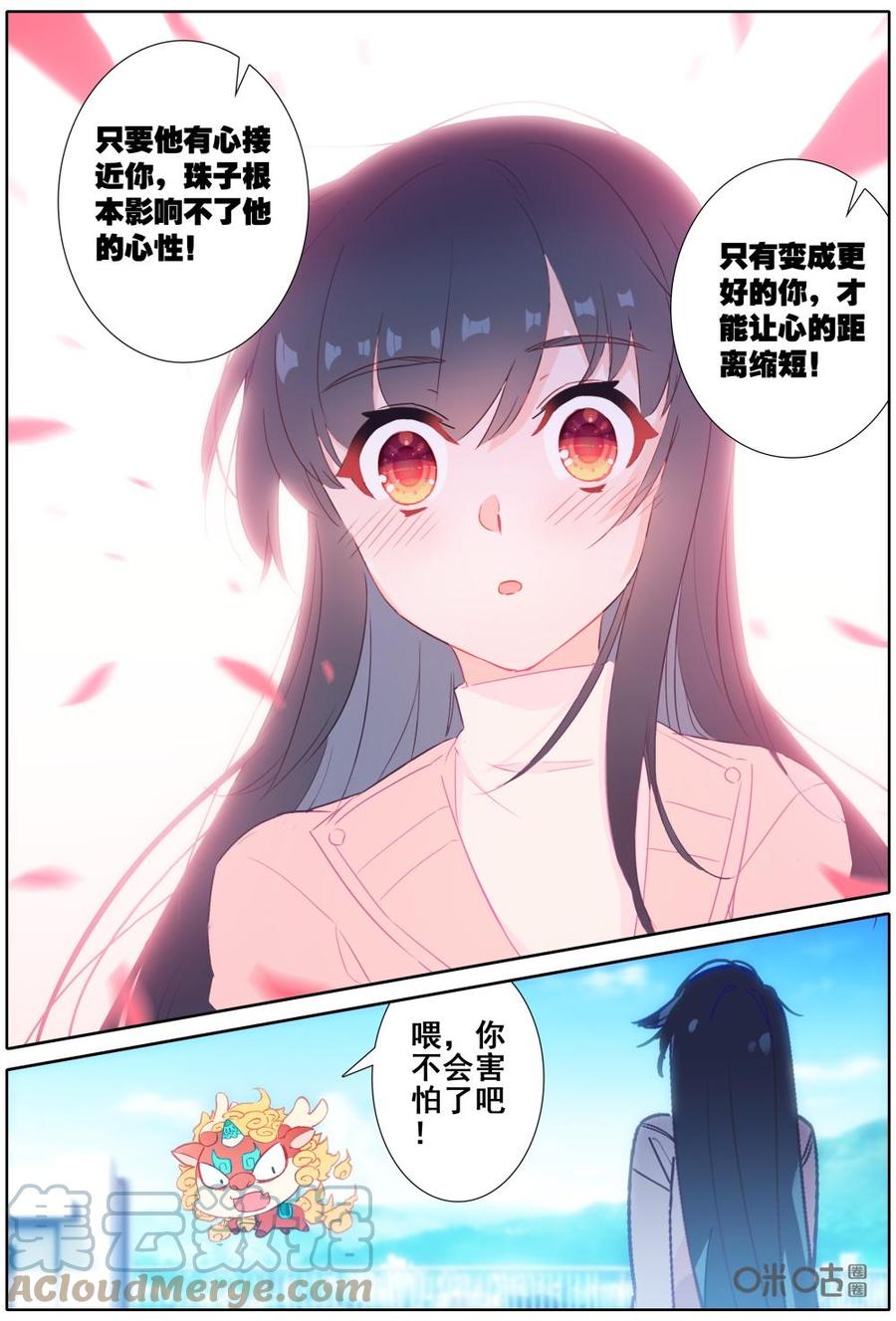 《麒麟臂少女》第54话告白 第10页