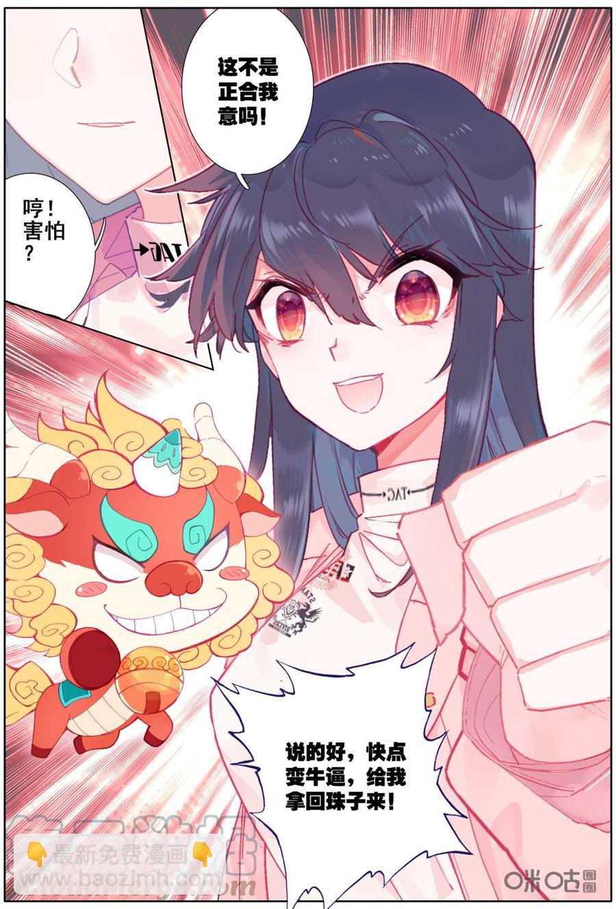 《麒麟臂少女》第54话告白 第11页
