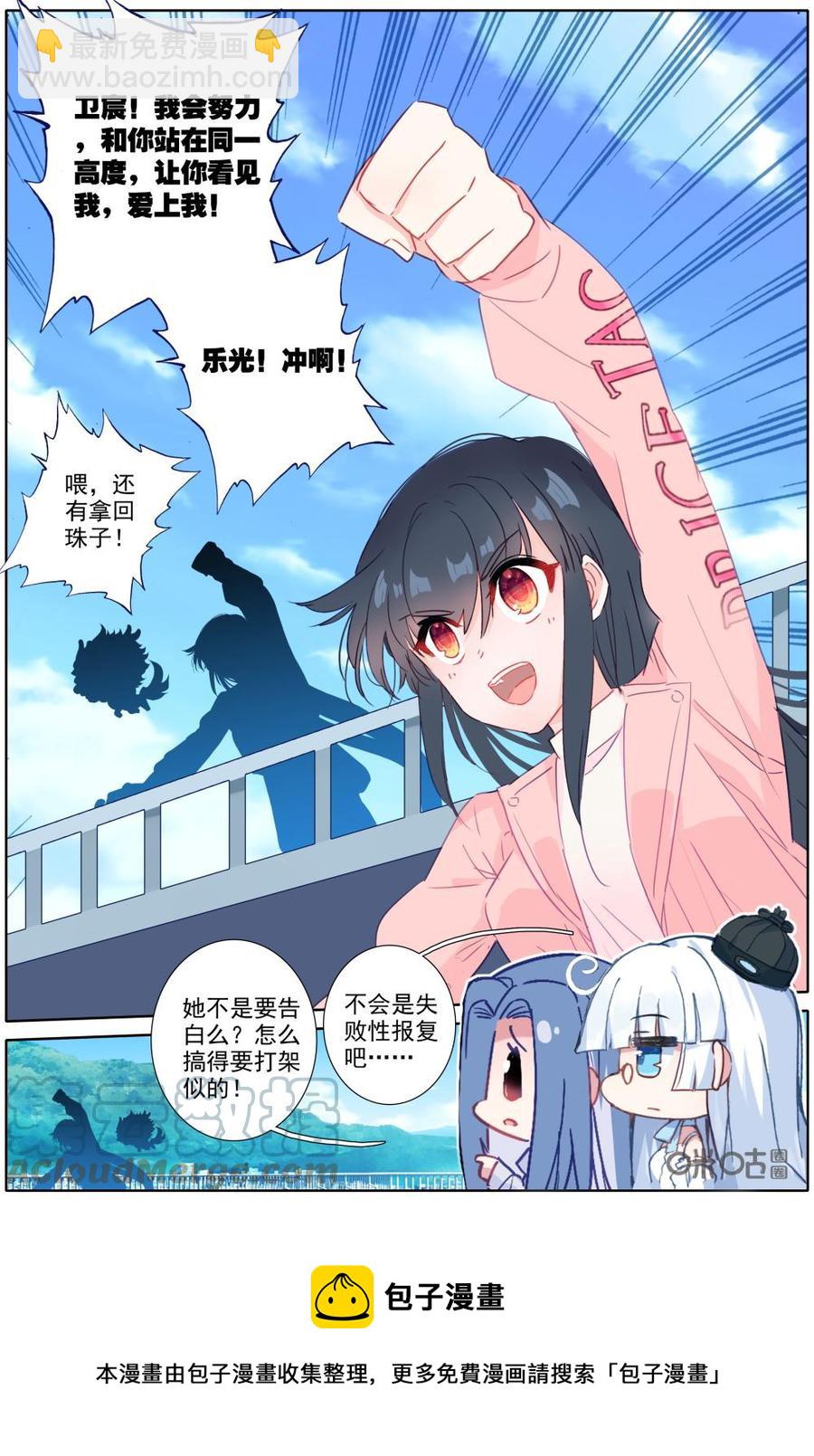 《麒麟臂少女》第54话告白 第12页
