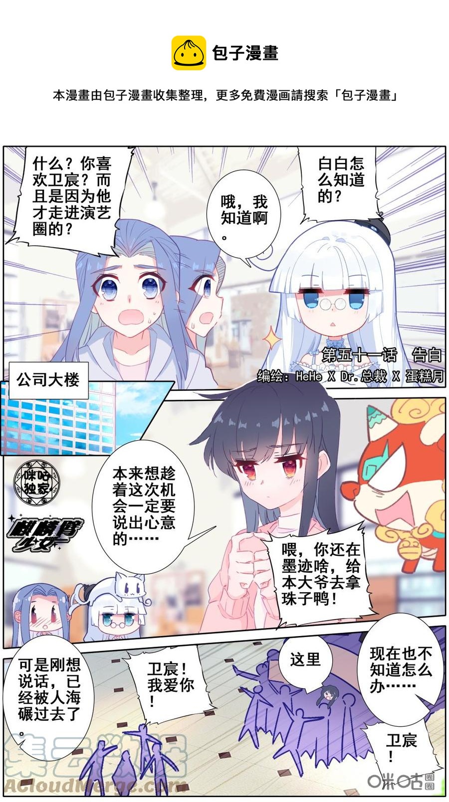 《麒麟臂少女》第54话告白 第1页