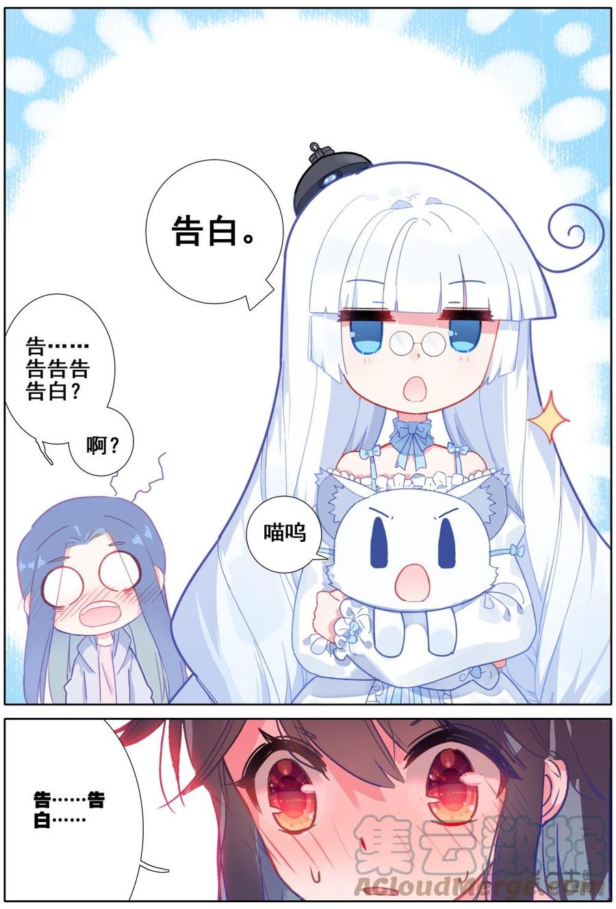 《麒麟臂少女》第54话告白 第2页