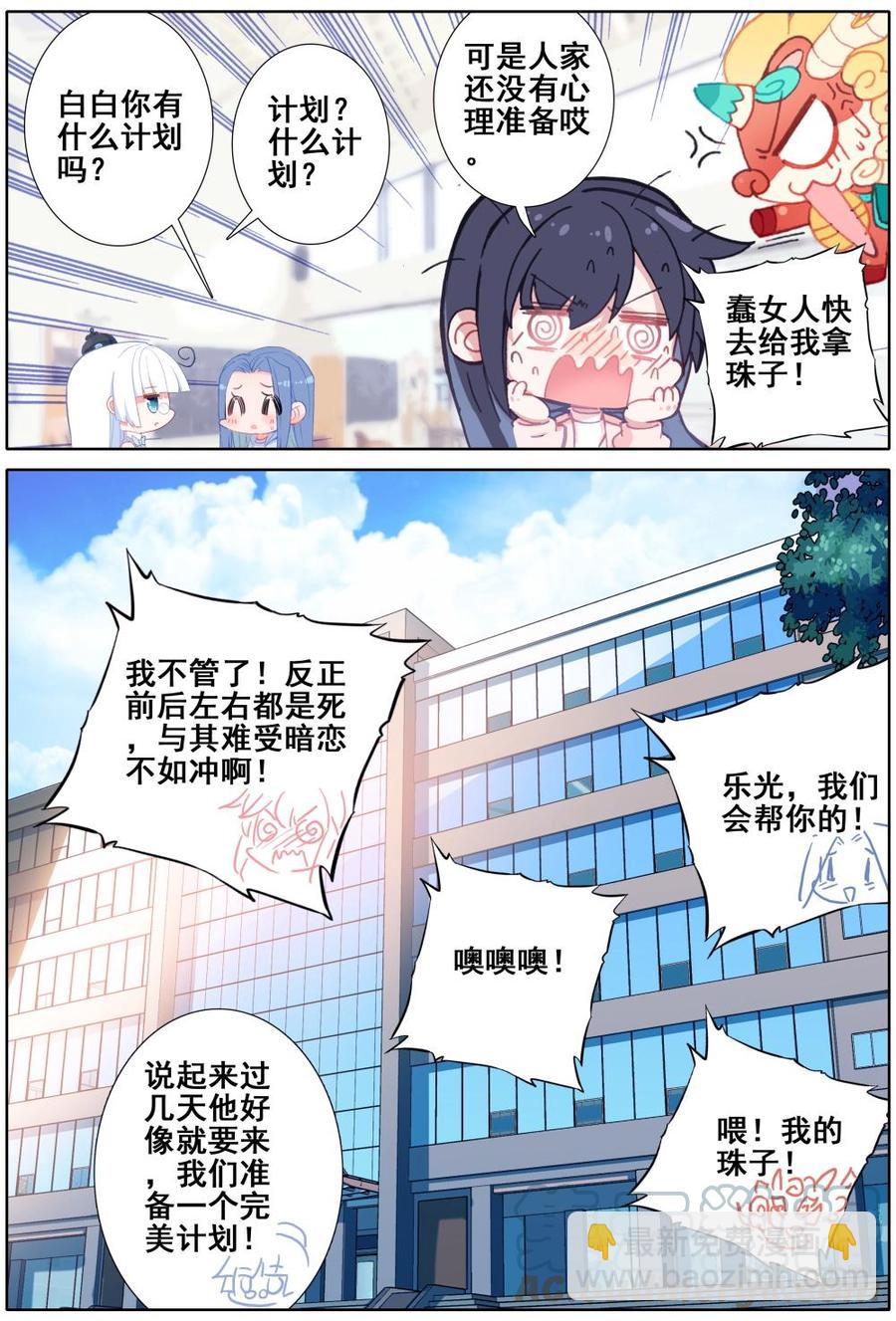 《麒麟臂少女》第54话告白 第3页