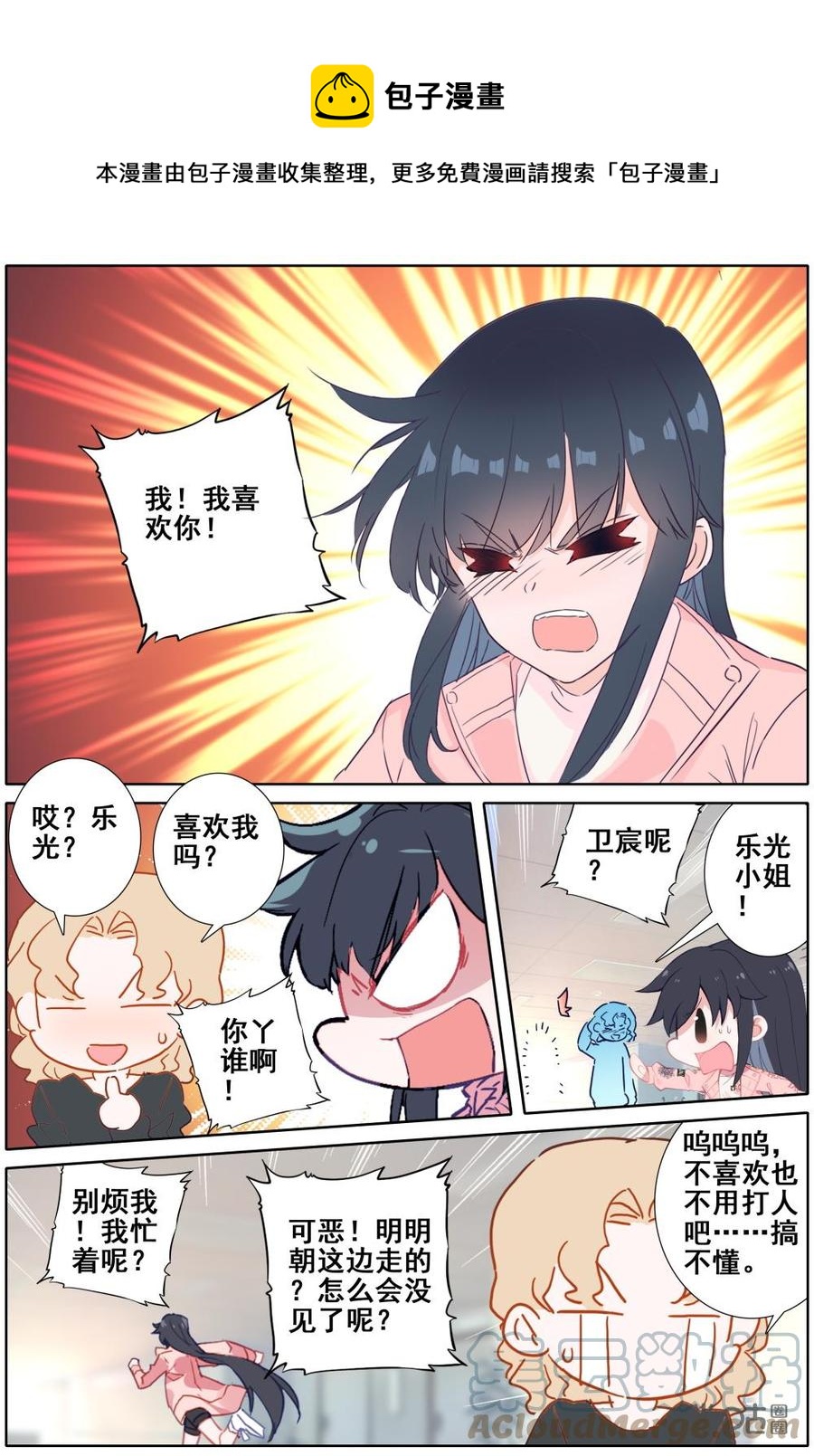 《麒麟臂少女》第54话告白 第5页