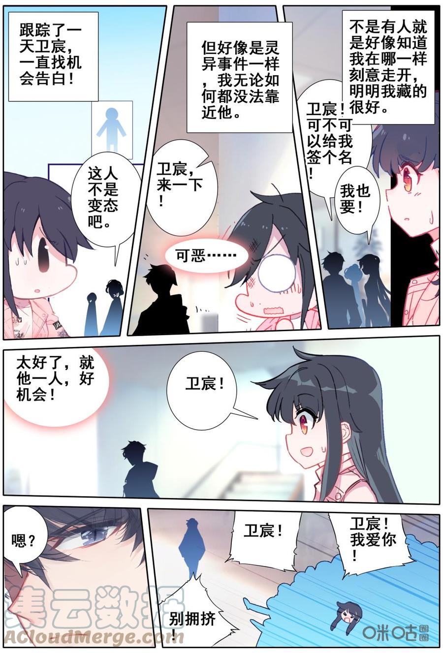 《麒麟臂少女》第54话告白 第6页