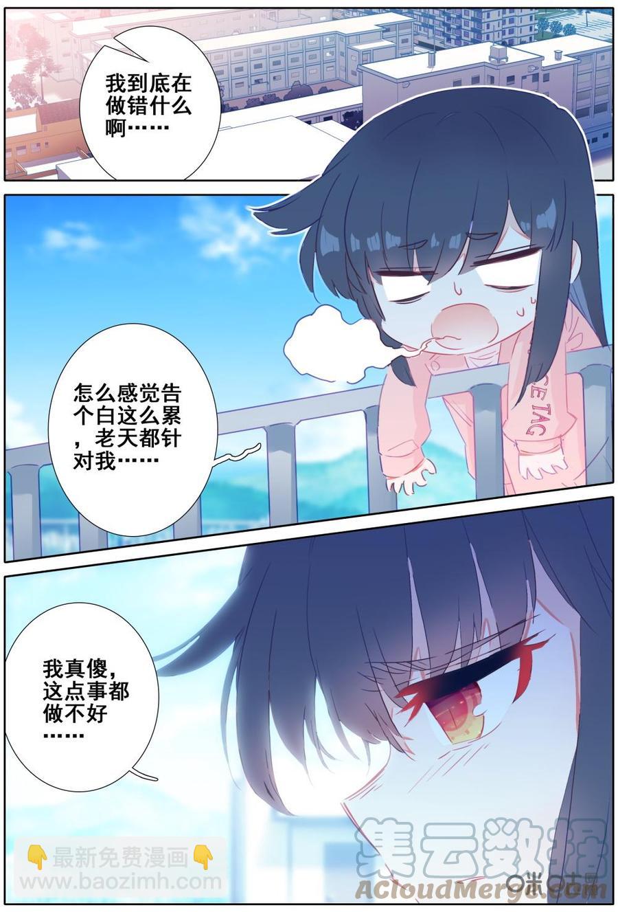 《麒麟臂少女》第54话告白 第7页
