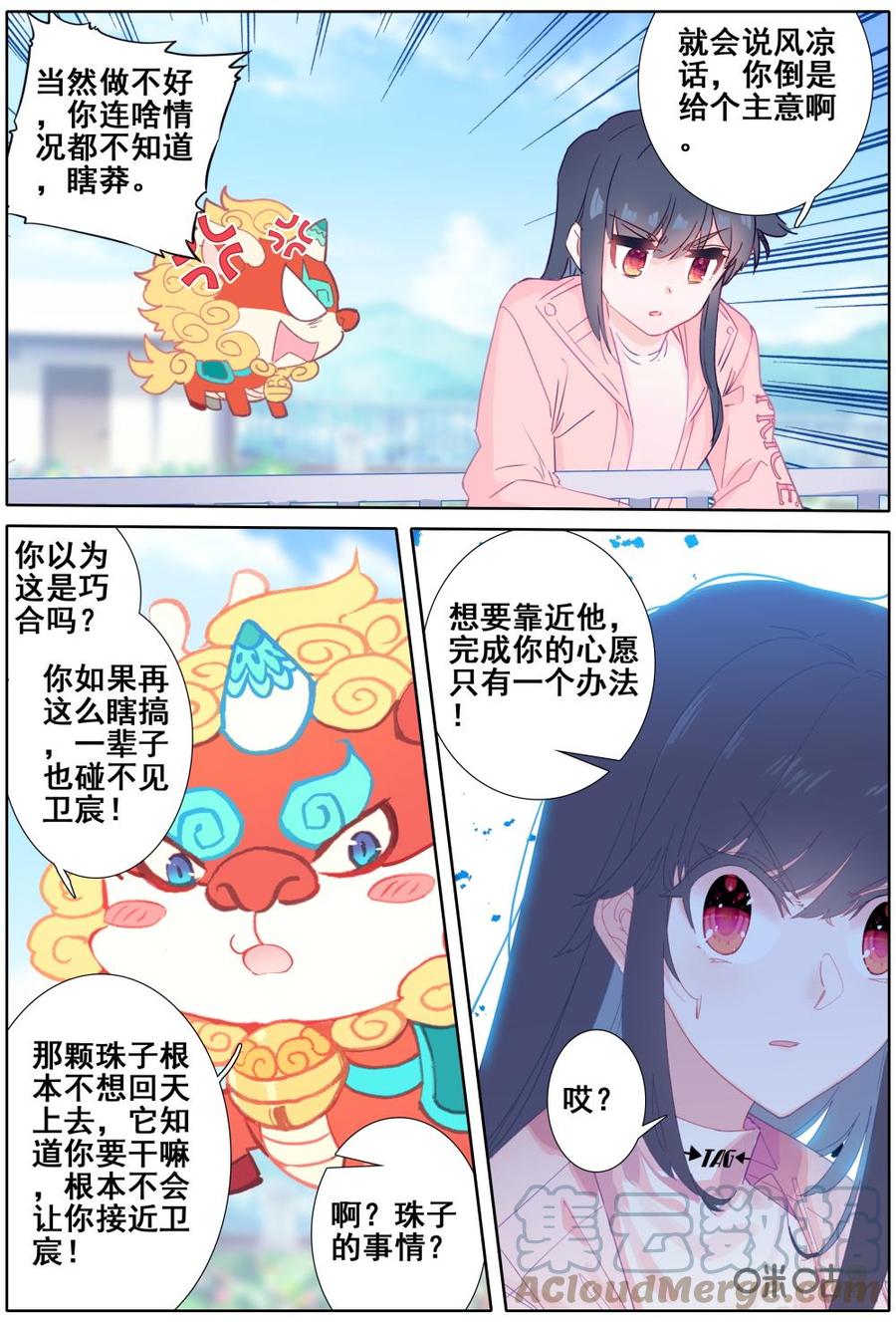 《麒麟臂少女》第54话告白 第8页