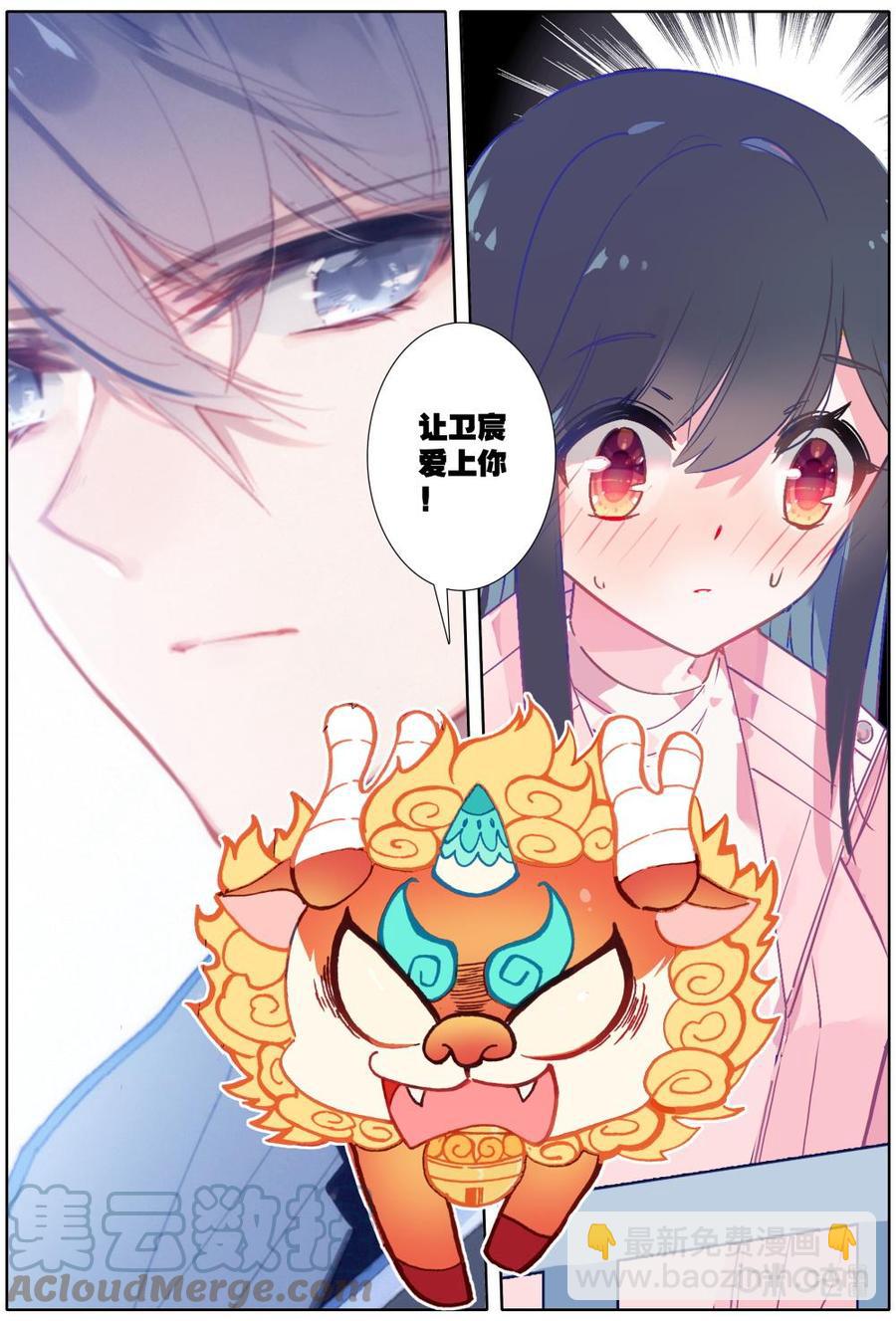 《麒麟臂少女》第54话告白 第9页