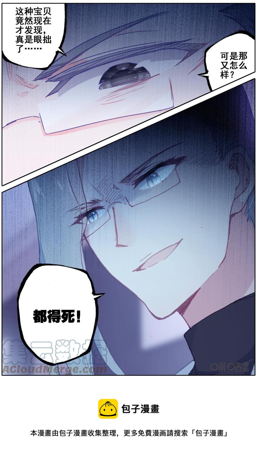 《麒麟臂少女》第52话谢幕？！ 第13页