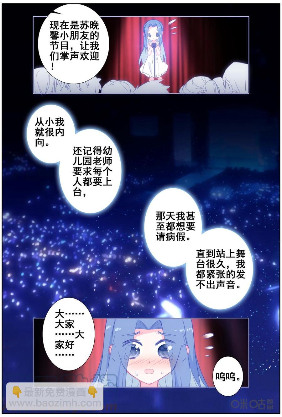 《麒麟臂少女》第52话谢幕？！ 第2页