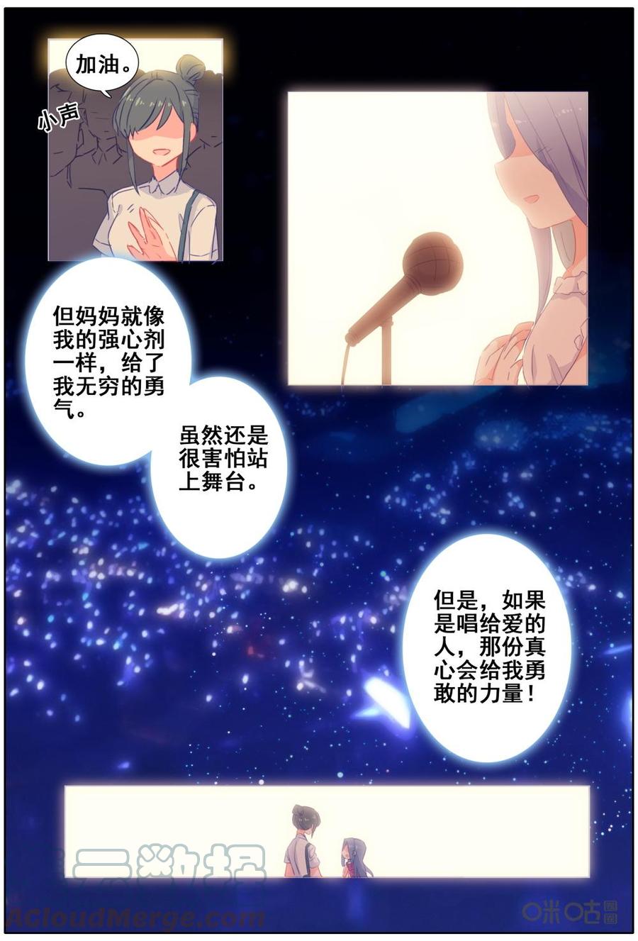 《麒麟臂少女》第52话谢幕？！ 第3页