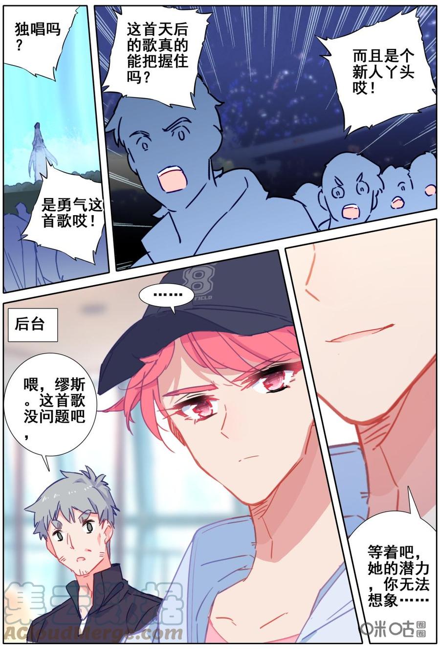 《麒麟臂少女》第52话谢幕？！ 第6页