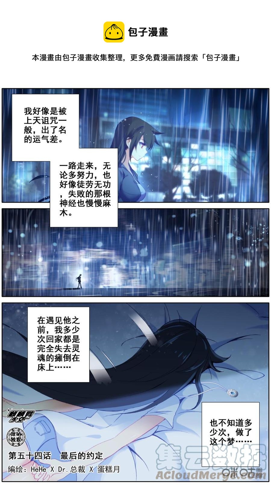 《麒麟臂少女》第55话最后的约定 第1页