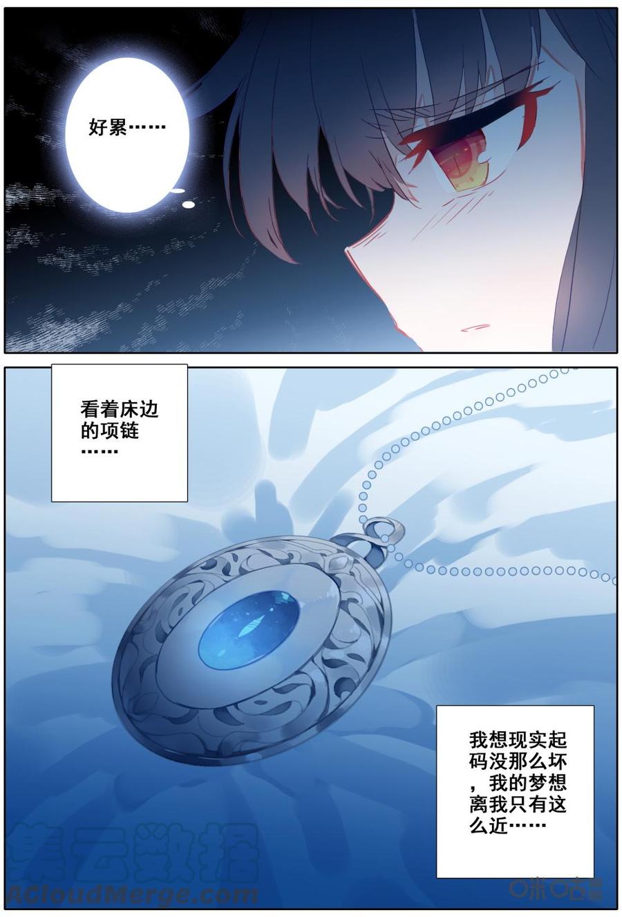《麒麟臂少女》第55话最后的约定 第2页