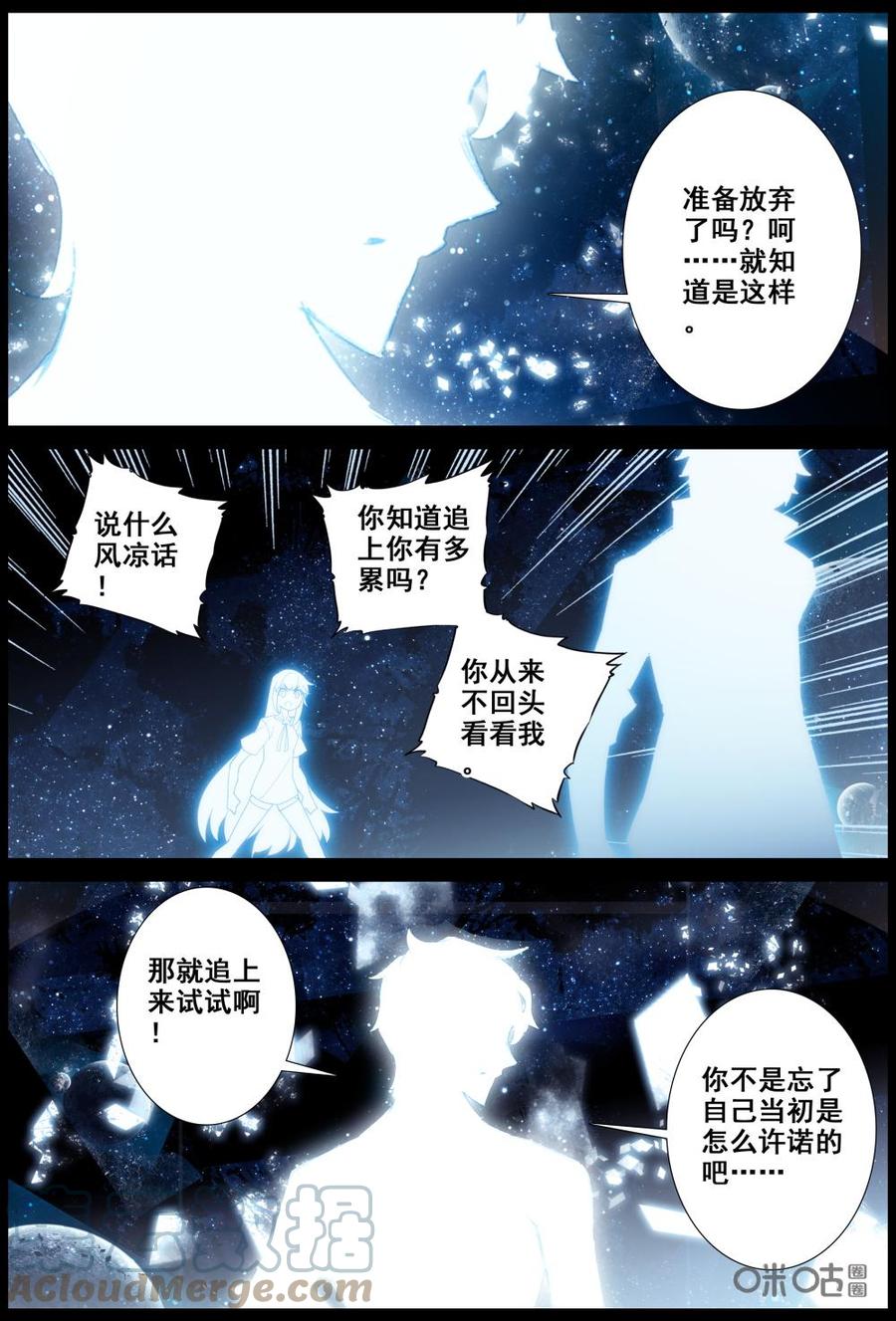 《麒麟臂少女》第55话最后的约定 第3页