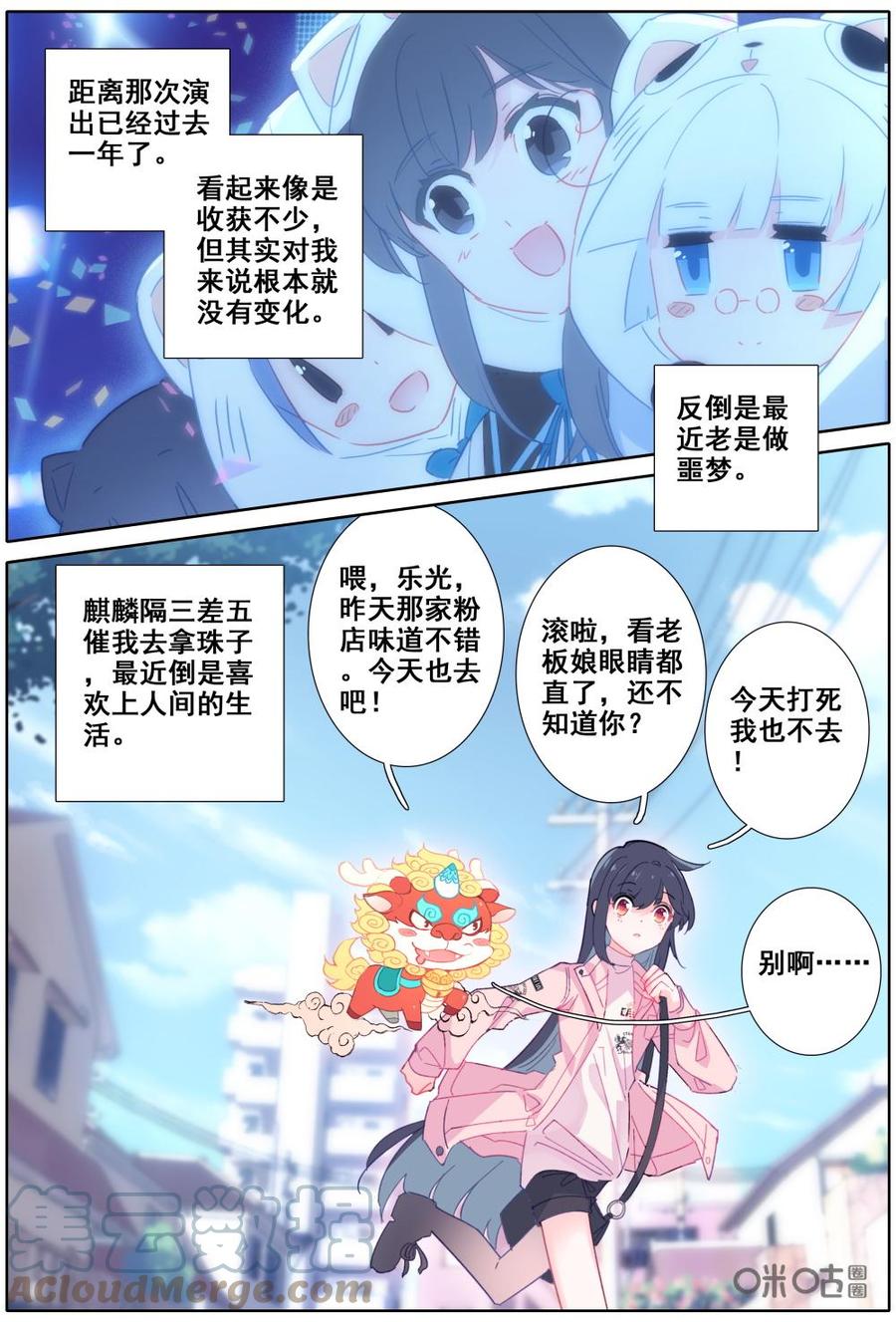 《麒麟臂少女》第55话最后的约定 第6页