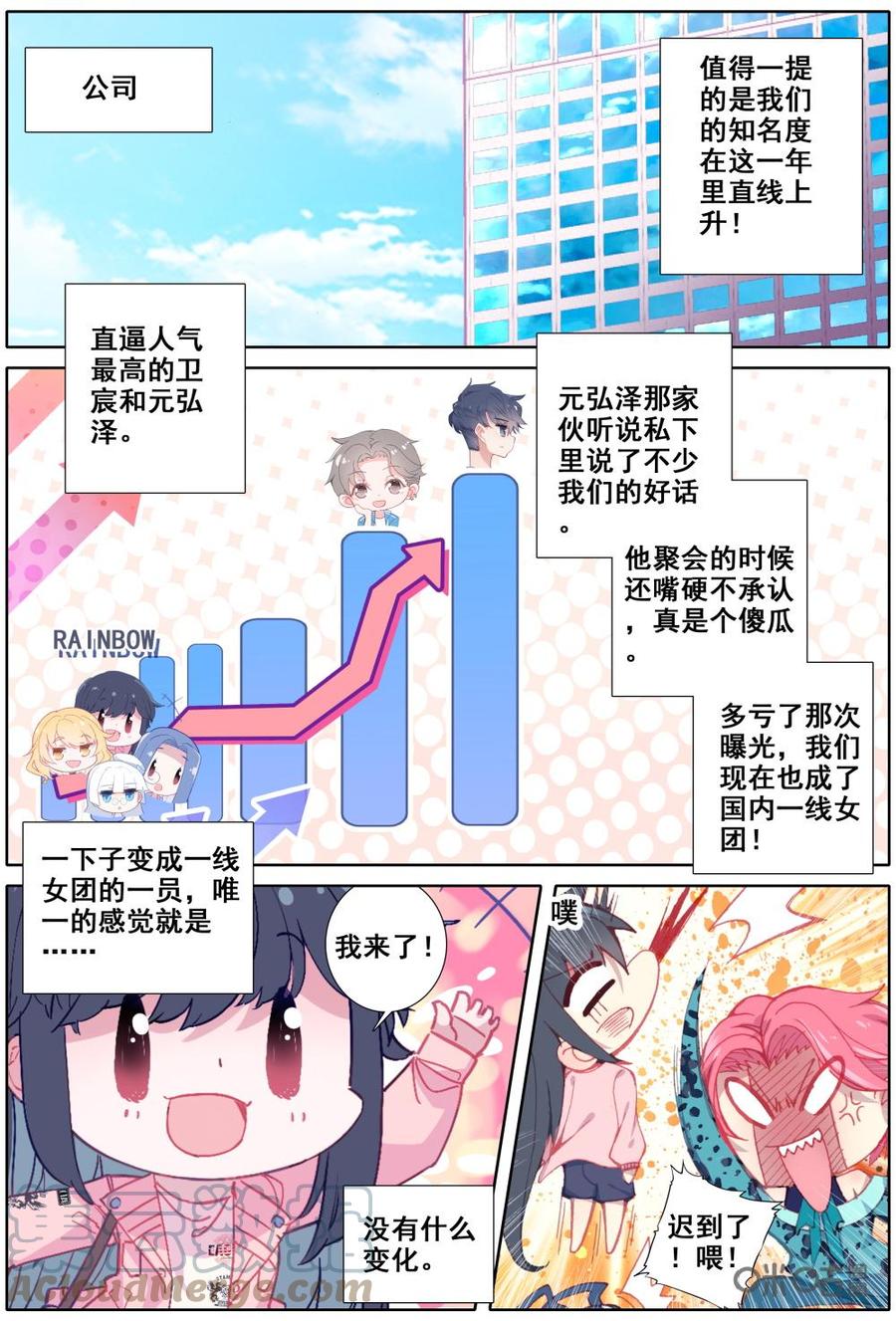 《麒麟臂少女》第55话最后的约定 第7页