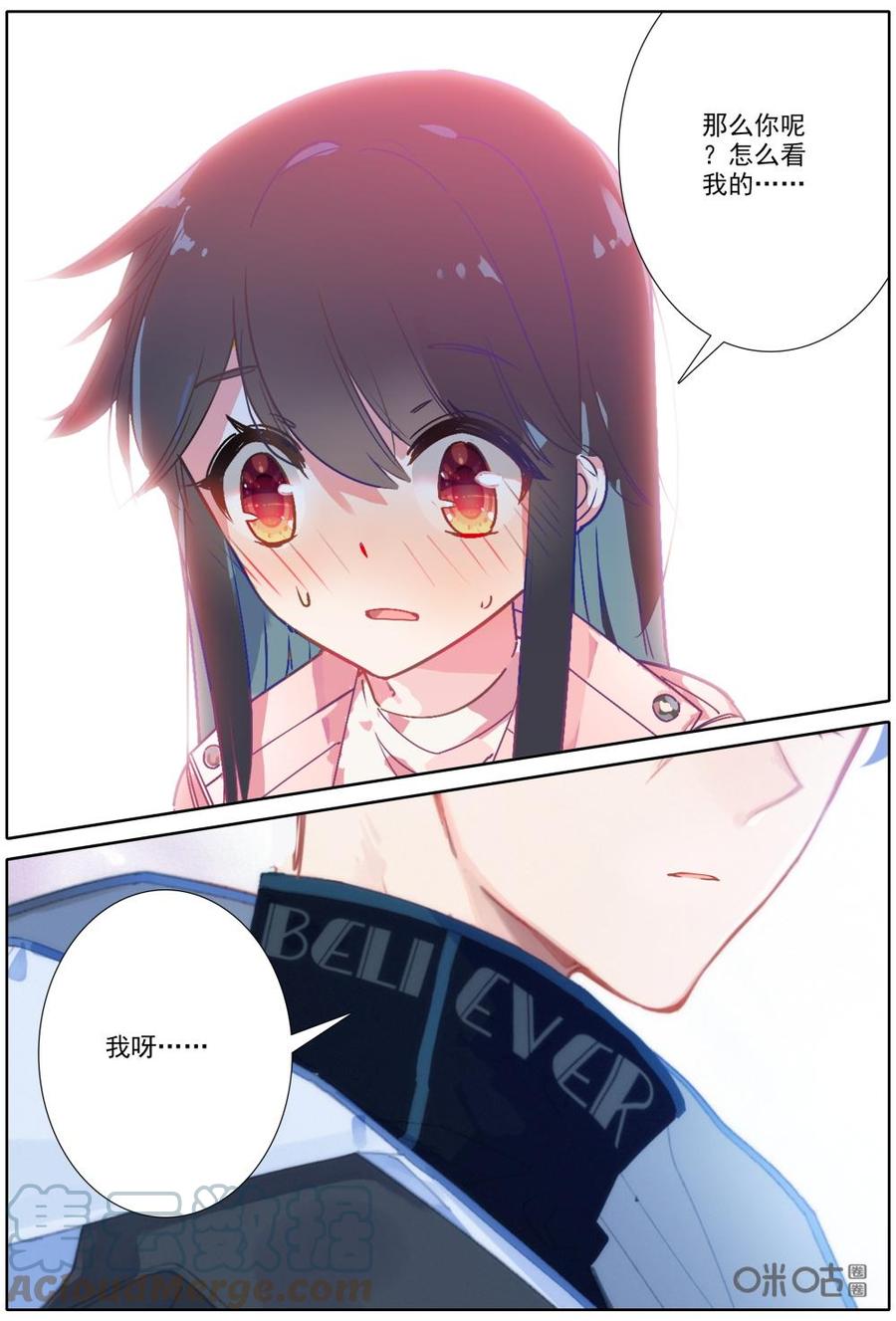 《麒麟臂少女》第56话勇气 第10页