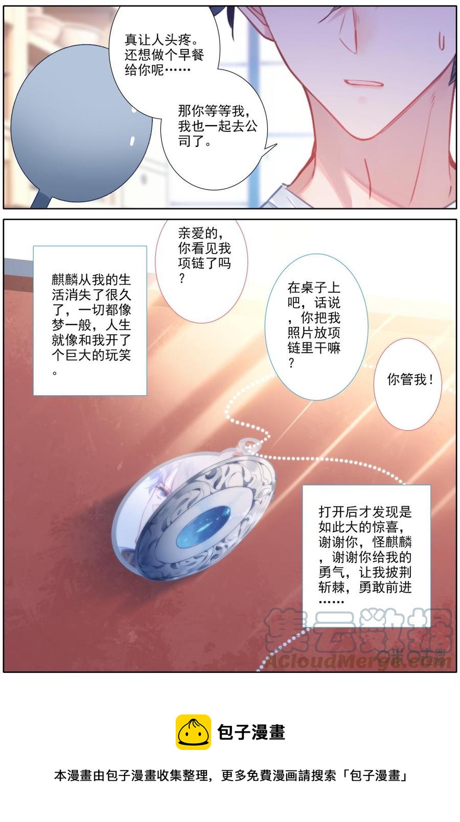《麒麟臂少女》第56话勇气 第12页