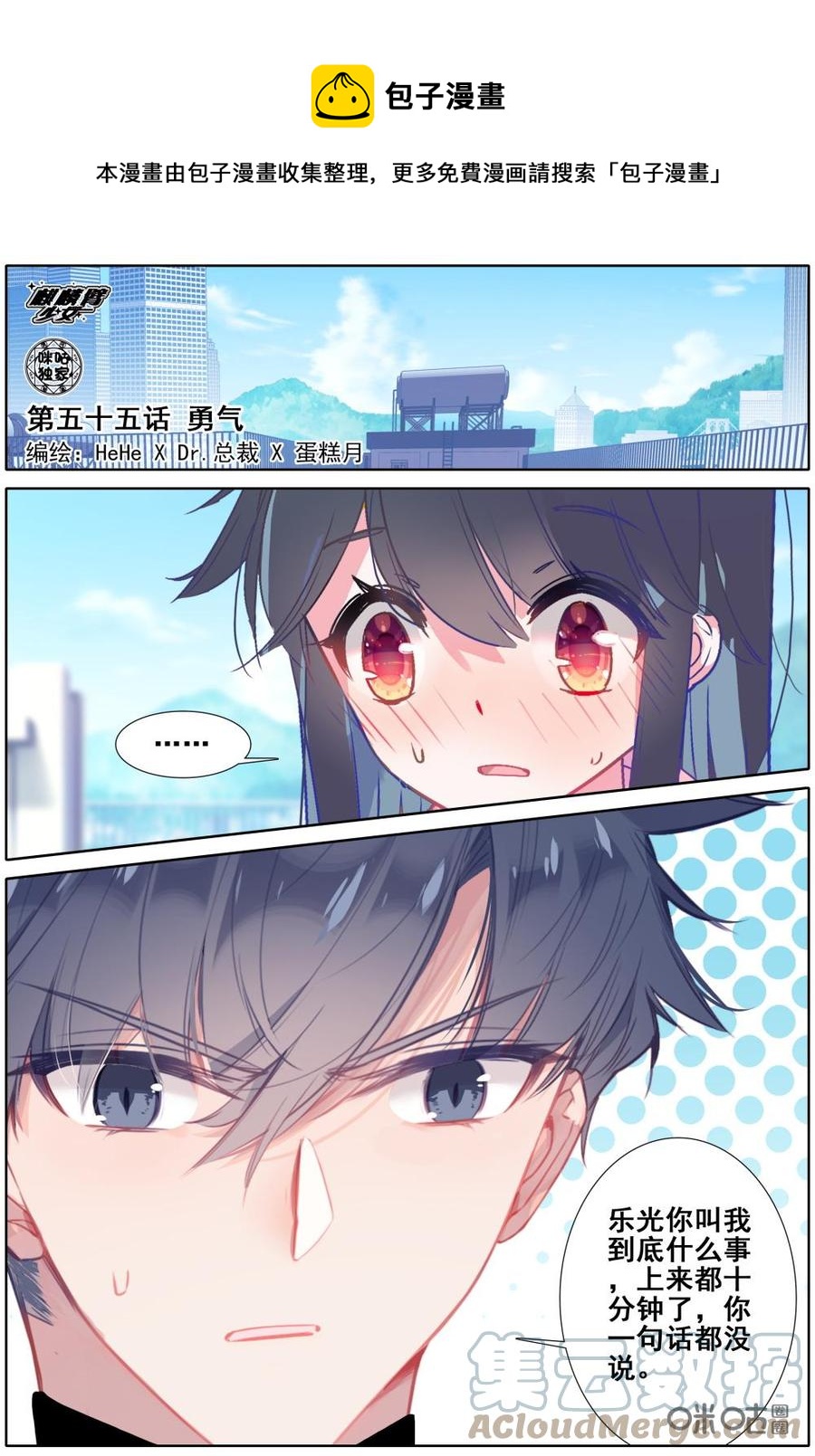 《麒麟臂少女》第56话勇气 第1页