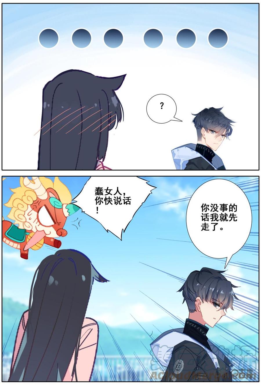 《麒麟臂少女》第56话勇气 第2页